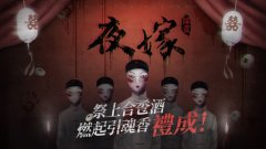 探靈-夜嫁篇上線礼包码～兌換碼～禮包碼～序號免費