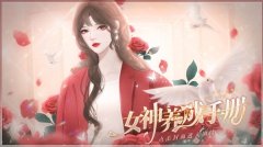 女神养成手册礼包码～兌換碼～禮包碼～序號免費